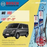 ราคา [BOSCH CLEAR Advantage] ใบปัดน้ำฝน BOSCH ก้านอ่อน คู่หน้า 22+22 Hook สำหรับ MG V80 year 2019-NOW (19695074107)