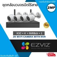 ราคา (ชุด 4 ตัว) EZVIZ ชุดกล้องไร้สาย (กล้องรุ่น H3C-Color = 4 ตัว + NVR 8ch รุ่น NVR-CS-X5S 8ch = 1 เครื่อง) กันน้ำ กันฝน ดู (28374037634)