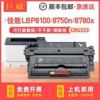 ราคา เหมาะสําหรับ Canon LBP8100n Selenium Drum LBP8750n 8780x 8710 8720 8730 CRG333 ตลับหมึก (42962504454)