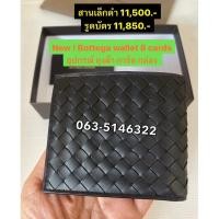 ราคา กระเป๋าตังผู้ชายสีดำ bottega สีดำแท้ (25688602882)