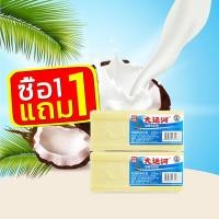ราคา WATสบู่ซักผ้าซื้อ1ก้อนแถม1ก้อนสบู่ซักผ้าน้ำมันมะพร้าวโฮมเมดของแท้ ผลิตภัณฑ์จากธรรมชาติ สินค้าพร้อมส่ง (23430834401)