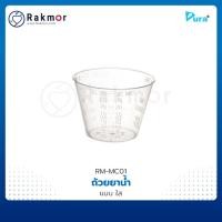 ราคา DURA แก้วยาน้ำ ถ้วยยาน้ำ พลาสติก 30 CC แบบใส ถ้วยกินยา บรรจุ 100 ใบ (20909199096)