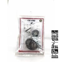 ราคา อะไหล่ปืนลม F30 KING EUROX ชุดลิ้นปืน ลิ้นปืน (2796926781)