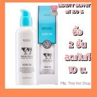ราคา SCENTIO MILK PLUS BRIGHT AND WHITE SERUM เซนทิโอ มิลค์ พลัส ไบร์ท แอนด์ไวท์ เซรั่ม (100ML.) (7946752384)