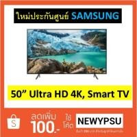 ราคา Samsung UHD 4K TV รุ่น UA50RU7100K ขนาด 50 นิ้ว RU7100 Series 7 (2285931922)