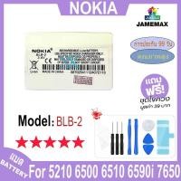 ราคา JAMEMAX แบตเตอรี่ Nokia 5210 6500 6510 6590i 7650 8210 8250 8270 8290 8310 8390 8850 8910i 3610 Model：BLB-2 (26180130686)