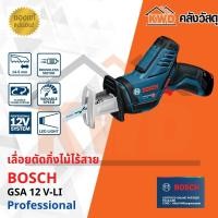 ราคา เลื่อยตัดกิ่งไม้ไร้สาย BOSCH GSA 12 V-LI เฉพาะตัวเครื่อง พร้อมส่ง (14785844598)
