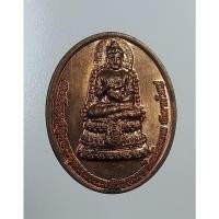 ราคา A4579 เหรียญ สมเด็จองค์ปฐมพระพุทธภวธรรมจักรบรมมหาไตรโลกนาถ หลัง หลวงปู่บรมครูเทพโลกอุดร วัดลาดใหญ่ จ.สมุทรสงคราม (16542995622)