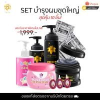ราคา 10 ชิ้นผมยาวช้าไม่ยาวสักที! ขาด ร่วง หล่น เซรั่มจีจี้ , ชาโคล , อาหารผม , แชมพูเบบี้ , 3D wax 2 , วิตามินB5 3 , แชมพูจี้ (27770399609)