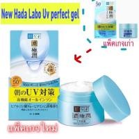 ราคา New package Hada Labo Koi Gokujyun UV Perfect Gel สีฟ้า SPF50+PA++++ 90g. made in japan (20011256606)