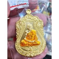 ราคา หลวงพ่อสิน ภัททาจาโร วัดละหารใหญ่ จ.ระยอง เหรียญเสมา เจ้าสัวคู่บารมี (KP5416) (27152190201)