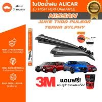 ราคา Alicar ใบปัดน้ำฝน NISSAN JUKE TIIDA PULSAR TEANA SYLPHY ปัดสะอาด ไร้คราบ ที่ปัดน้ำฝน รถยนต์ นิสสัน (27307869819)