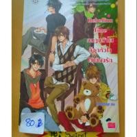 ราคา นิยายแจ่มใส เรื่อง Rebellion time กบฏหน้าใสล็อกหัวใจไว้เคียงรัก ผู้แต่ง Thelittlefinger (5100111020)