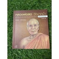 ราคา หลวงพ่อสด วัดปากน้ำ (ชุดธรรมะพระดี) (14248565989)