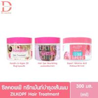 ราคา ซิลคอพฟ์ ทรีทเม้นท์บำรุงเส้นผม 300มล. ZILKOPF Hair Treatment 300ml. (25101513406)