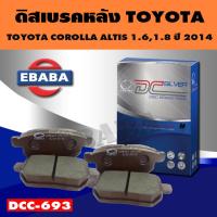 ราคา ผ้าเบรคหลัง Compact Brakes สำหรับรถ TOYOTA COROLLA ALTIS1.6,1.8 ปี 2014 YARIS 1.2 G,S ปี 2013 VIOS 1.5 G,S รหัส DCC-693 (4108017028)