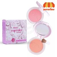 ราคา บรัชออนมิสทีน คัพเค้ก Mistine Blusher Cupcake 2.8 g. (3389539886)