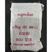 ราคา เหรียญ 50 สตางค์ กาญจนาภิเษก ยกถุง (23310594398)