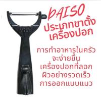 ราคา 【Direct from Japan】DAISO　ที่ปอกแบบขาตั้งดีไซน์แมว　ถูกสุขอนามัยเนื่องจากสามารถวางตั้งตรงได้　สี: ดำ (25789069094)