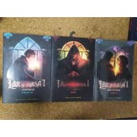 ราคา หนังสือ จอมเวทมนตร์ดำ เล่ม 1-3 โดย Trudi Canavan (12561513563)