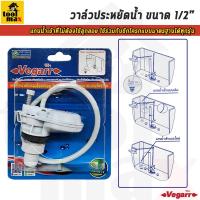 ราคา Vegarr วาล์วน้ำเข้าชักโครก รุ่น AP-01 (9029082991)