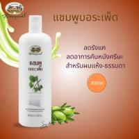 ราคา แชมพูบอระเพ็ด ครีมนวดผม บอระเพ็ด อภัยภูเบศร100% สำหรับผมร่วง รังแค (24706607501)