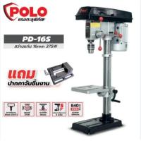 ราคา POLO แท่นเจาะ รุ่น PD-16S ขนาด 5/8 นิ้ว 16 มม.สว่านแท่น กำลัง 375 วัตต์ **แถมปากกาจับชิ้นงาน*แท่นสว่าน สว่านแท่น (27702123774)