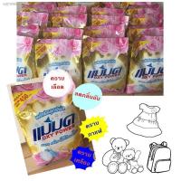ราคา ﹊✆ผงซักฟอกแม่มด สูตรเข้มข้น ผงซักผ้าขาว ผงขจัดคราบ (12310729769)