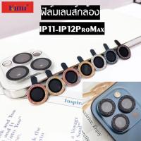 ราคา ฟิล์มกระจกเลนส์กล้องกากเพชรสายรุ้ง เลนส์กล้อง สำหรับรุ่น 12-12pro-12mini-12promax-11-11pro-11promax (9759400493)
