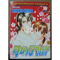 ราคา อุซางินินจาสาว เล่ม 1-12 ยังไม่จบ ( 15 เล่มจบ ) (20469175063)
