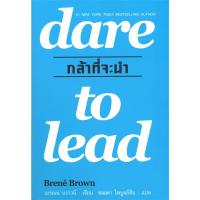 ราคา dare กล้าที่จะนำ to lead (10134375974)