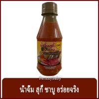 ราคา FernnyBaby น้ำจิ้มสุกี้ อร่อยจิง 220 กรัม น้ำจิ้มสุกี้ ชาบู รสเด็ด อร่อยจริง ปริมาณ 220G (12892935968)