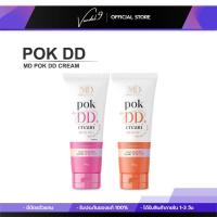 ราคา พอกดีดีครีม กันแดดพอกผิว pok DD cream ปรับผิว 1-2 ระดับ ไม่วอก ไม่เทา กันน้ำ กันเหงื่อ ไม่ติดขน (28017777392)