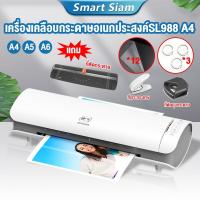 ราคา NEW เครื่องเคลือบกระดาษA4 รุ่นSL988 5IN1 เคลือบรูปภาพ เอกสาร Laminator A3 (20391269268)