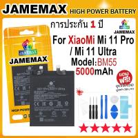 ราคา JAMEMAX แบตเตอรี่ XIAOMI Mi 11 Pro / Mi 11 Ultra Battery Model BM55 (5000mAh) ฟรีชุดไขควง hot!!! (21189732971)