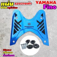 ราคา ที่วางเท้าFino แผ่นวางเท้าFino สีน้ำเงิน พื้นอะลูมิเนียม ตรงรุ่น yamaha fino (3286639252)
