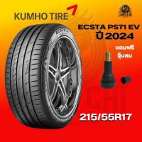 ราคา ยาง 215/55R17 KUMHO รุ่น ECSTA PS71 EV ราคาต่อเส้น ปี 2024 (40762246783)
