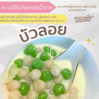 ราคา ขนมหวาน ขนมไทย ลอดช่อง เฉาก๊วย ซ่าหริ่ม บัวลอย ครองแครง อาหารโรคไต ทานได้ทุกระยะ ไม่ใส่น้ำตาลทราย สูตรอาจารย์เปิ้ล (22485751726)