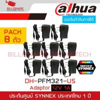ราคา DAHUA DH-PFM321-US ADAPTOR สำหรับกล้องวงจรปิด 12V 1A PACK 8 ตัว BY BILLIONAIRE SECURETECH (18134560135)