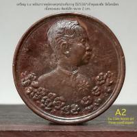 ราคา เหรียญ ร.๕ หลังนารายณ์ทรงครุฑประทับราหู ปี2536*เจ้าคุณธงชัย วัดไตรมิตร*เนื้อทองแดง พิมพ์เล็ก 2cm.*มีโค๊ต*สภาพเก่าเก็บ*A2 (28065793655)