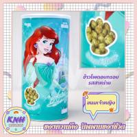 ราคา ข้าวโพดอบกรอบ รสสาหร่าย นางเงือกเอเรียล (4371242404)