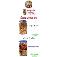 ราคา รวมถั่วอบ 1 กระปุก 500 กรัม (2917243686)