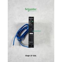 ราคา Schneider เบรกเกอร์กันดูดชไนเดอร์ RCBO 1P 6ka QO116C06RCBO30 QO120C06RCBO30 QO132C06RCBO30 (2558279006)