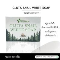 ราคา Gluta Snail white soap สบู่กลูต้าหอยทากขาว (29008966711)
