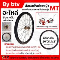 ราคา ล้อรถเข็นตัดหญ้า แบบ 2 ล้อ MT (ล้อตัน) อะไหล่รถเข็นตัดหญ้า รถเข็นตัดหญ้าโรงเรียน ล้ออะไหล่สำหรับรถเข็นตัดหญ้าโรงเรียน (23761238336)