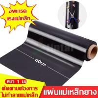 ราคา แผ่นแม่เหล็ก แผ่นแม่เหล็กยาง หน้ากว้าง 60 cm หนา 1 มมแผ่นแม่เหล็กยาง ติดตู้เย็น ติดรถยนต์ ติดทำป้าย (19633463376)