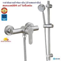 ราคา [[พร้อมส่ง // SUS304]]❌ไม่ขึ้นสนิม วาล์วยืนอาบ วาล์วน้ำผสม ก๊อกอ่างอาบน้ำผสม ก๊อกอ่างอาบน้ำ ใช้สำหรับน้ำร้อน-น้ำเย็น (25570589492)