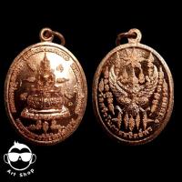 ราคา เหรียญพระพุทธมารวิชัยไตรโลกนาถ วัดศรีวโนภาสสลิตย์พร ระยอง พร้อมกล่อง (20184451816)