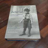 ราคา ชื่อหนังสือเกิดวังปารุสก์หนังสือปกแข็งสภาพ 95% (29535968608)