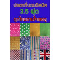 ราคา ปลอก ที่นอน ปิคนิค ปิกนิก ขนาด 3.5 ฟุต (ไม่ใช่ที่นอนปลอกไว้เปลียน/สวม)ไม่เหมาะสำหรับที่นอนยางพารา (3932853623)